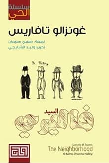 رواية السيد فاليري