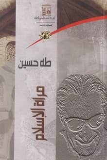 كتاب مرآة الإسلام