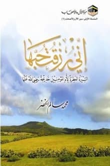 كتاب إني رزقت حبها