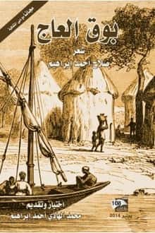 كتاب بوق العاج