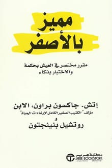 كتاب مميز بالأصفر