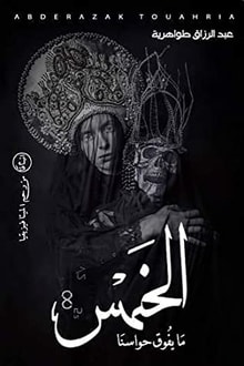 كتاب ما يفوق حواسنا الخمس
