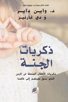 كتاب ذكريات الجنة