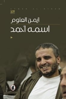 رواية اسمه أحمد