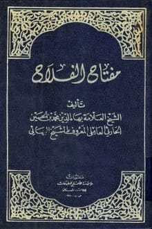 كتاب مفتاح الفلاح
