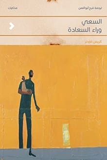 كتاب السعي وراء السعادة