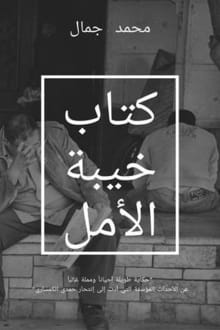 كتاب خيبة الأمل