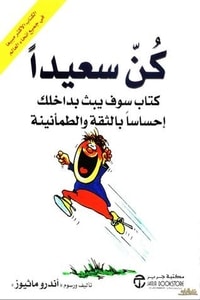 كتاب كن سعيدا