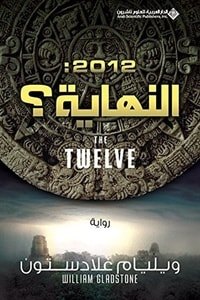 رواية النهاية