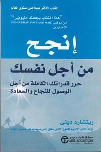 كتاب انجح من أجل نفسك