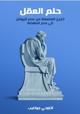 كتاب حلم العقل