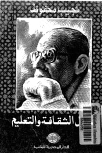 كتاب حول الثقافة والتعليم