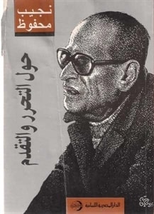 كتاب حول التحرر والتقدم