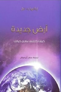 كتاب أرض جديدة