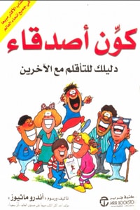 كتاب كون أصدقاء