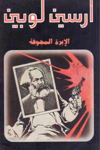 رواية الابرة المجوفة