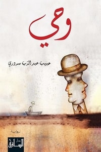 رواية وحي