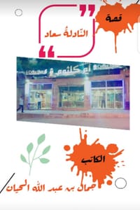 كتاب النادلة سعاد