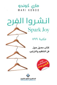 كتاب انشروا الفرح
