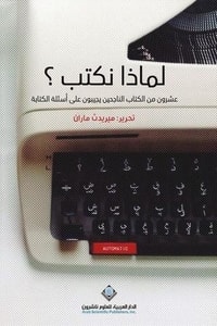 كتاب لماذا نكتب؟