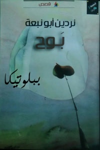 كتاب بوح