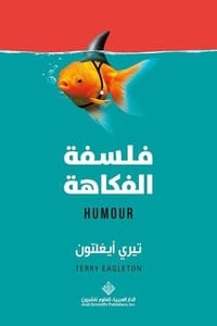 كتاب فلسفة الفكاهة