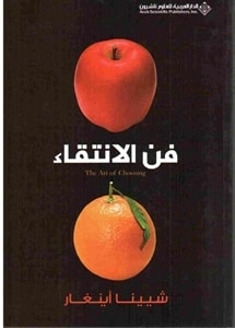 كتاب فن الإنتقاء