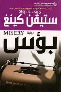 رواية بؤس