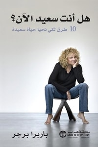 كتاب هل انت سعيد الآن