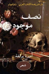 كتاب نصف موجود