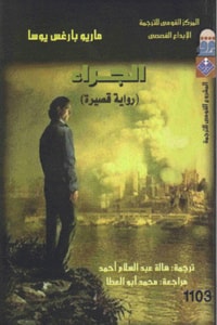 كتاب الجراء
