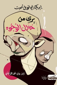 كتاب يرى من خلال الوجوه