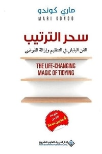 كتاب سحر الترتيب