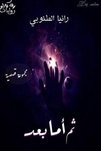 كتاب ثم أما بعد