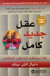 كتاب عقل جديد كامل