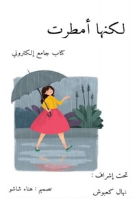 كتاب لكنها أمطرت