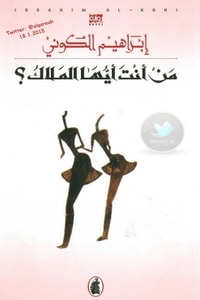 رواية من أنت أيها الملاك ؟