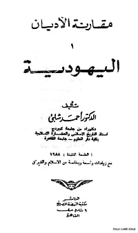 كتاب اليهودية