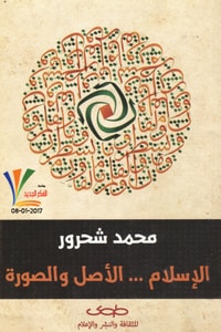 كتاب الإسلام الأصل والصورة