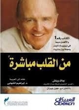 كتاب من القلب مباشرة
