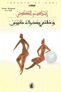 كتاب وطني صحراء كبرى