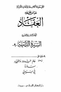 كتاب السيرة الذاتية 9