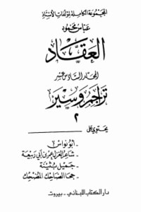 كتاب تراجم وسير 2