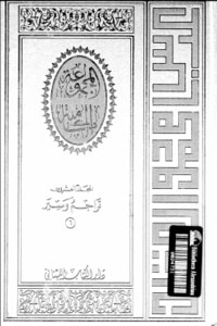 كتاب تراجم وسير 6