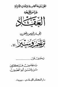 كتاب تراجم وسير 7