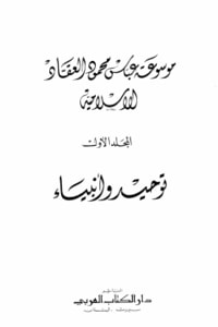كتاب مجموعة توحيد وأنبياء