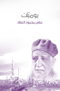كتاب يوميات