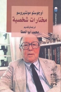 كتاب مختارات شخصية
