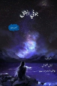 كتاب جوفي انبثق
