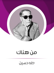 كتاب من هناك